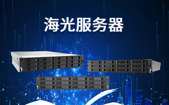 買國產(chǎn)服務器 選低功耗4核還是高性能8核CPU?